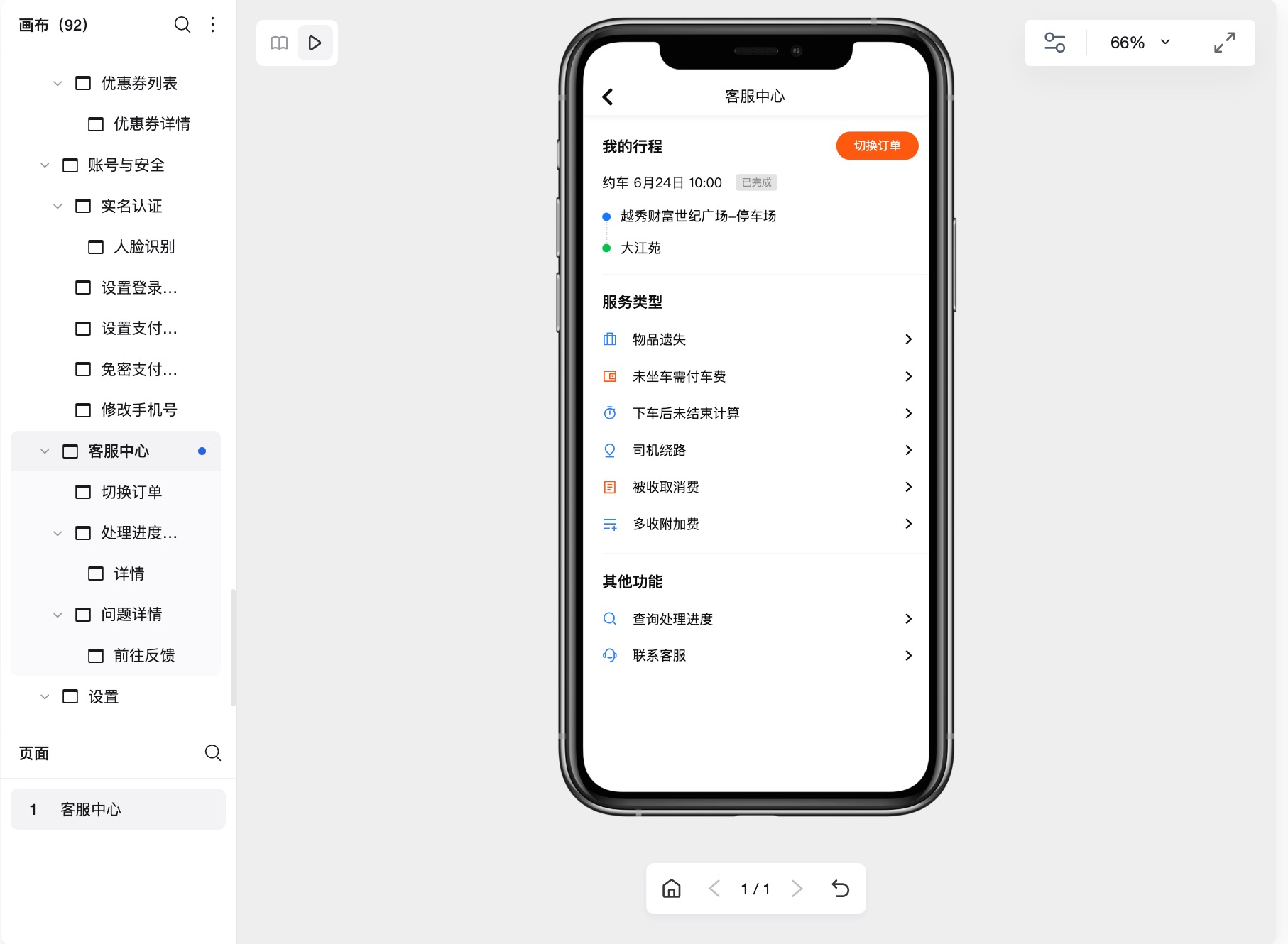 出行约车APP原型设计案例